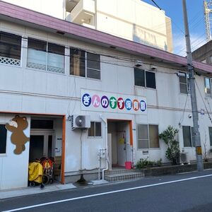 保育園